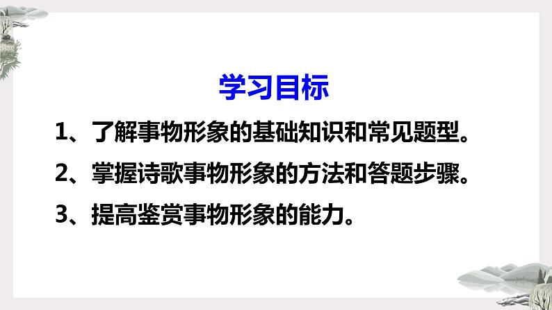 2022届高考语文复习：诗歌鉴赏之事物形象课件31张第4页