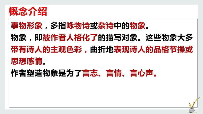 2022届高考语文复习：诗歌鉴赏之事物形象课件31张第5页