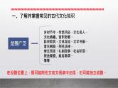 2022届高考语文古代诗文阅读——文言文阅读（六）文言常识课件（29张PPT）