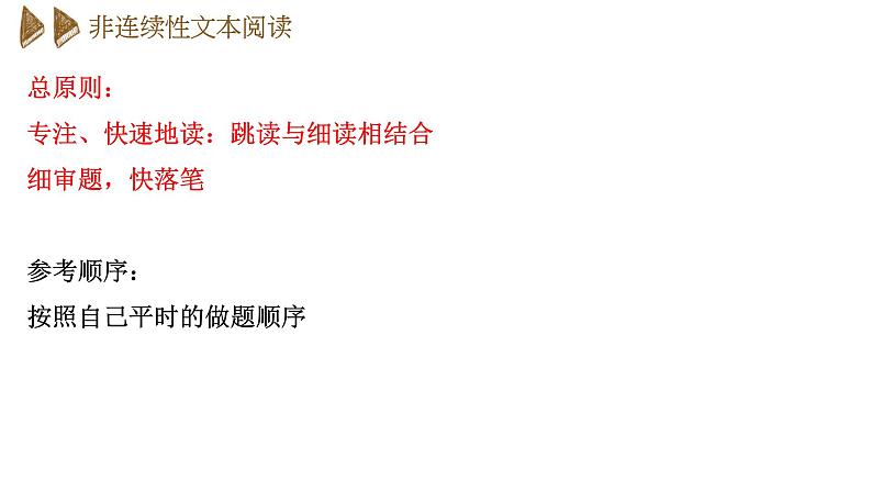 2022届高考语文信息类文本阅读高频考点课件（40张PPT）第5页