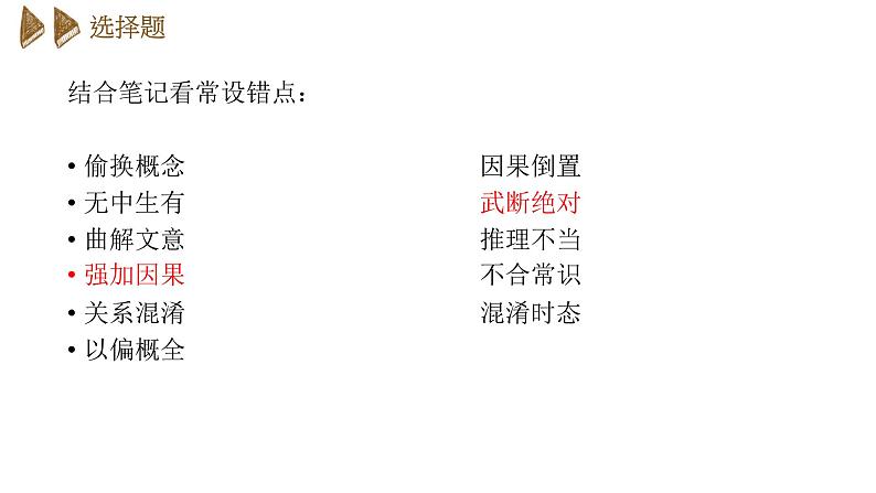 2022届高考语文信息类文本阅读高频考点课件（40张PPT）第6页