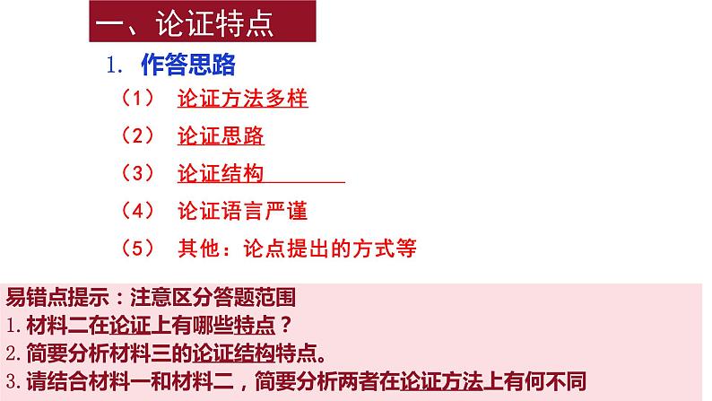 2022届高考语文信息类文本阅读高频考点课件（40张PPT）第8页