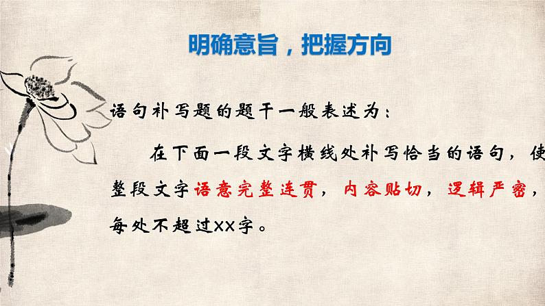 2022届高考复习专项——语意连贯、补写课件46张第6页