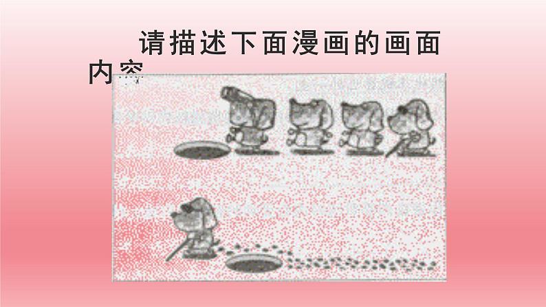 2022届高考语文复习专题：高考图文转换-漫画课件60张06