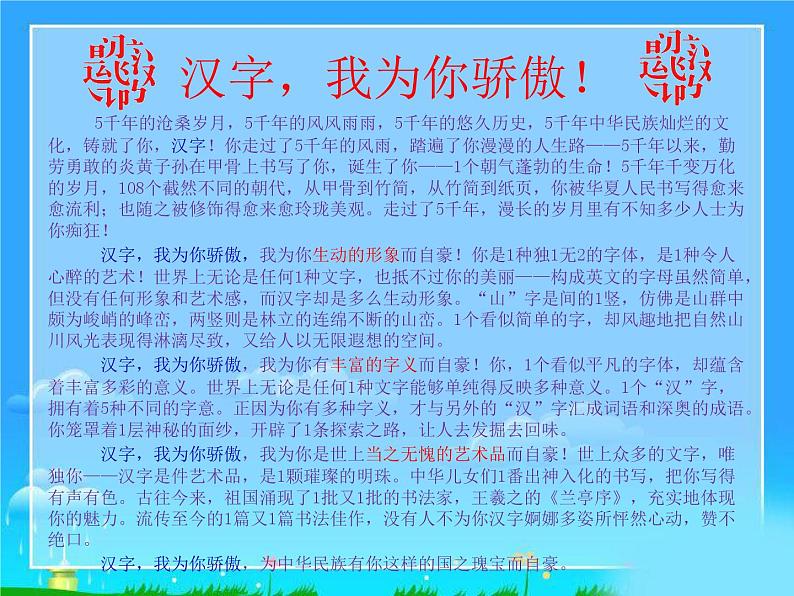 2022届高考语文复习——汉字知识课件（90张PPT）01