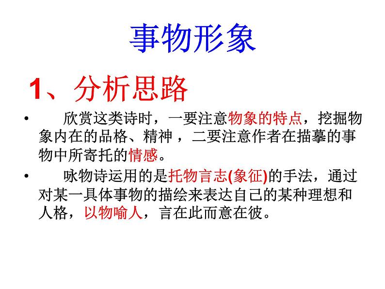 2022届高考语文二轮复习中国古代诗词鉴赏课件70张第8页