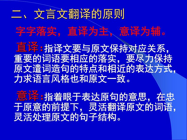 2022届高考专题复习：文言文翻译方法及要求（课件47张）第4页