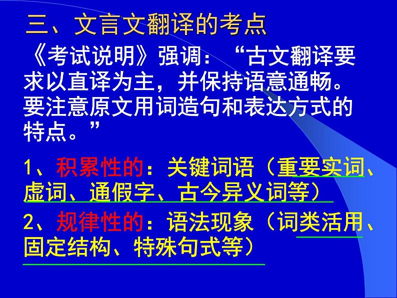 2022届高考专题复习：文言文翻译方法及要求（课件47张）第5页