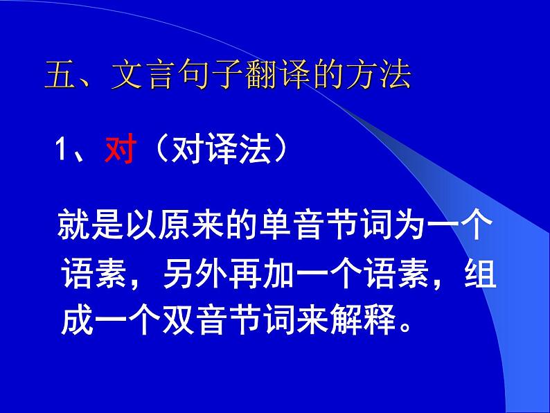 2022届高考专题复习：文言文翻译方法及要求（课件47张）第7页