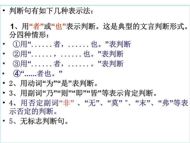 2022届高考专题复习：文言文特殊句式（课件90张）第6页