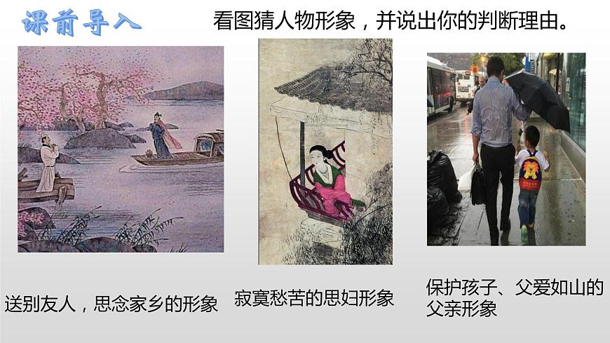 2022届高考一轮复习之鉴赏人物形象课件16张第3页