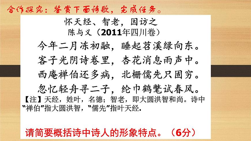 2022届高考一轮复习之鉴赏人物形象课件16张第5页