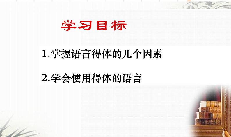 2022届高考专题复习：语言表达要得体课件45张第5页