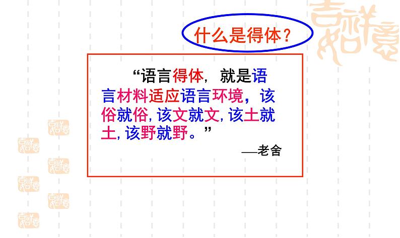 2022届高考专题复习：语言表达要得体课件45张第6页