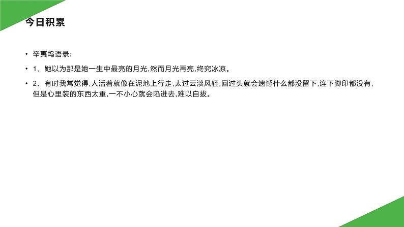 2022届高考专题复习：现代文阅读之如何突破小说阅读课件33张第2页