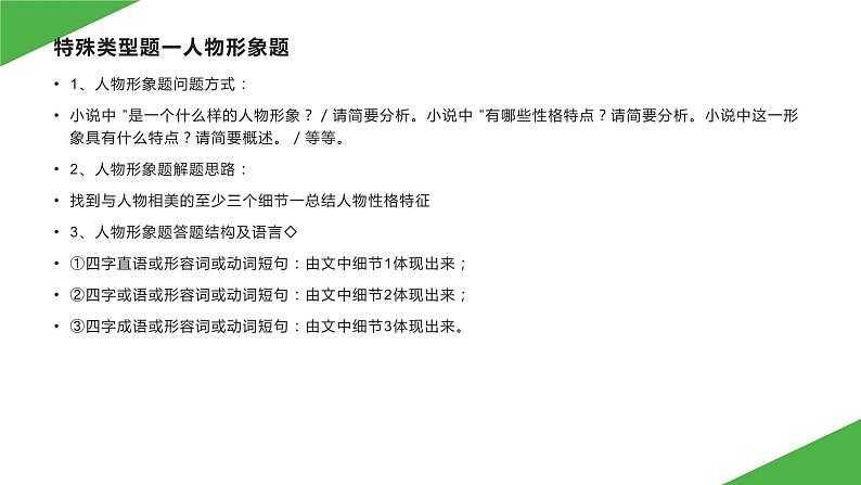 2022届高考专题复习：现代文阅读之如何突破小说阅读课件33张第6页