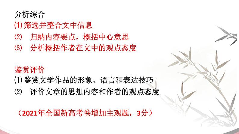 2022届高考复习：文言文概括分析内容课件46张05