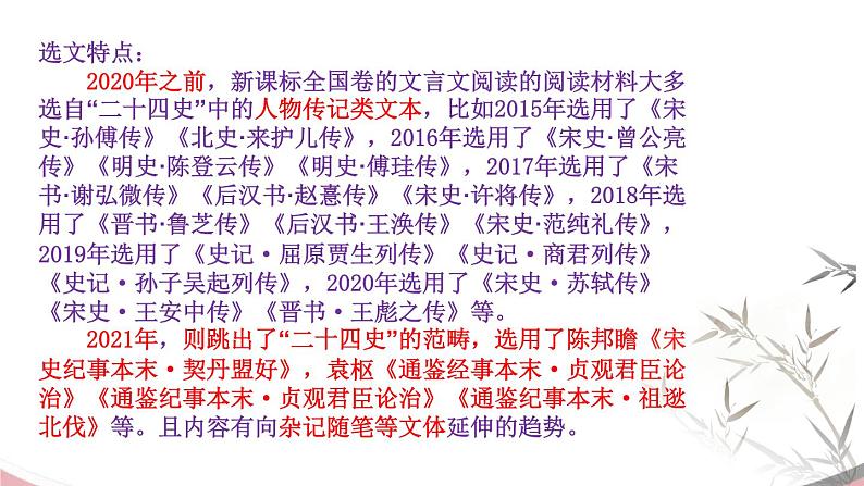 2022届高考复习：文言文概括分析内容课件46张06