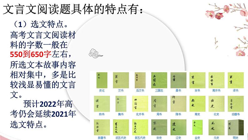 2022届高考复习：文言文概括分析内容课件46张07