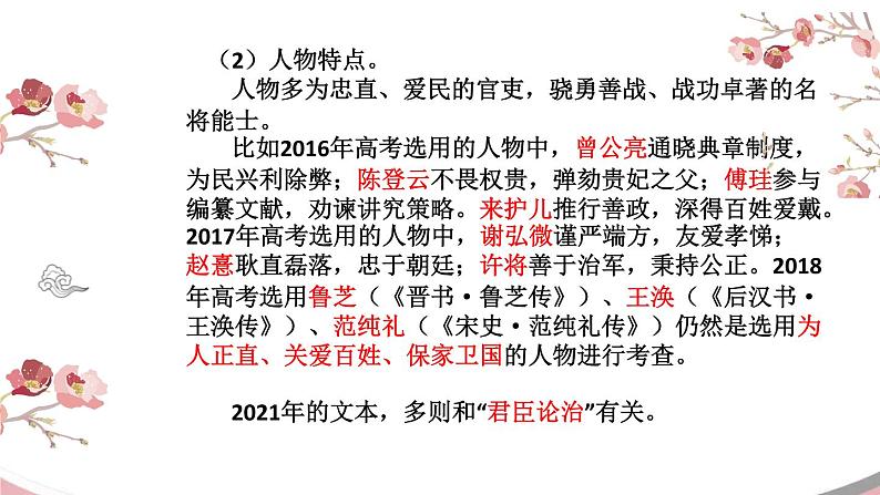 2022届高考复习：文言文概括分析内容课件46张08