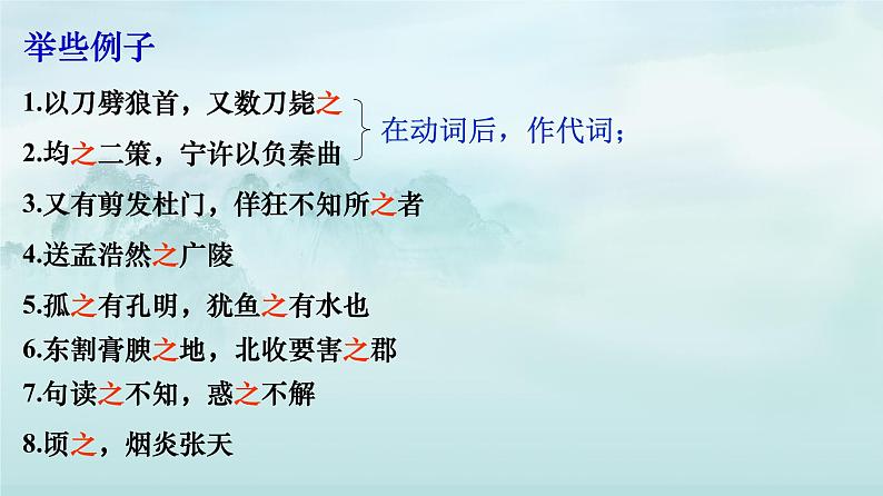 2022届高考语文复习文言虚词的推断方法课件57张第7页