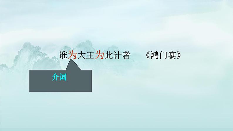 2022届总复习高三语文：文言虚词的用法课件28张第8页