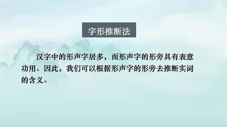 2022届高三语文专题复习：文言实词的推断方法课件73张第4页