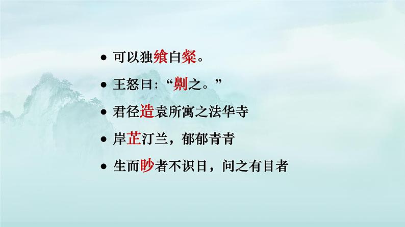 2022届高三语文专题复习：文言实词的推断方法课件73张第5页