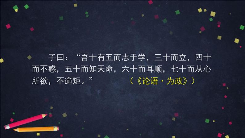 1.1《子路、曾晳、冉有、公西华侍坐》课件24张2021-2022学年统编版高中语文必修下册第2页