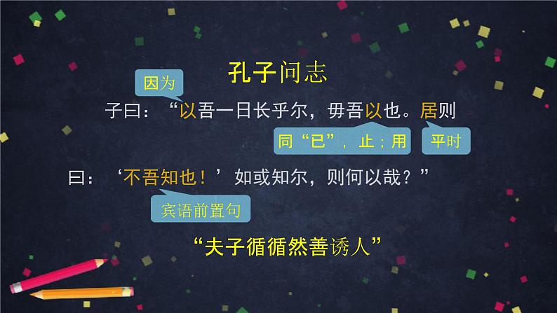 1.1《子路、曾晳、冉有、公西华侍坐》课件24张2021-2022学年统编版高中语文必修下册第7页