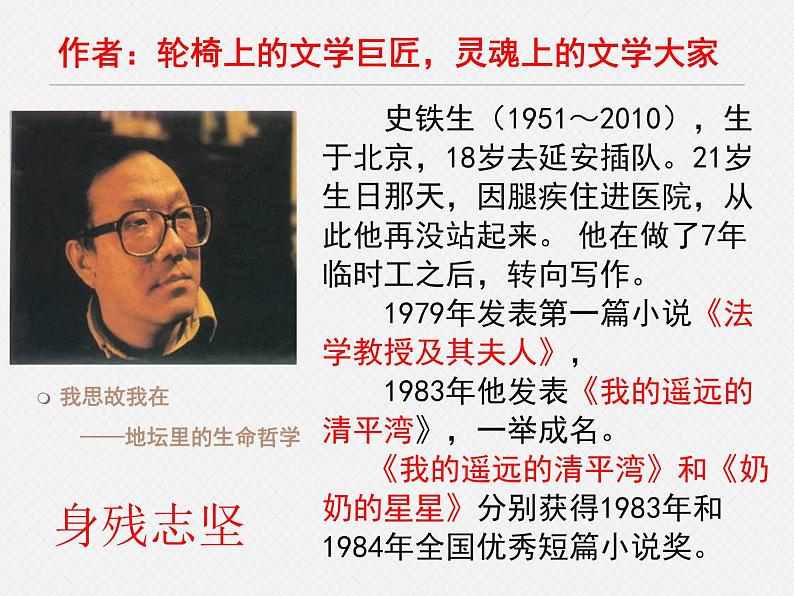 15.《我与地坛》课件42张2021-2022学年统编版高中语文必修上册05