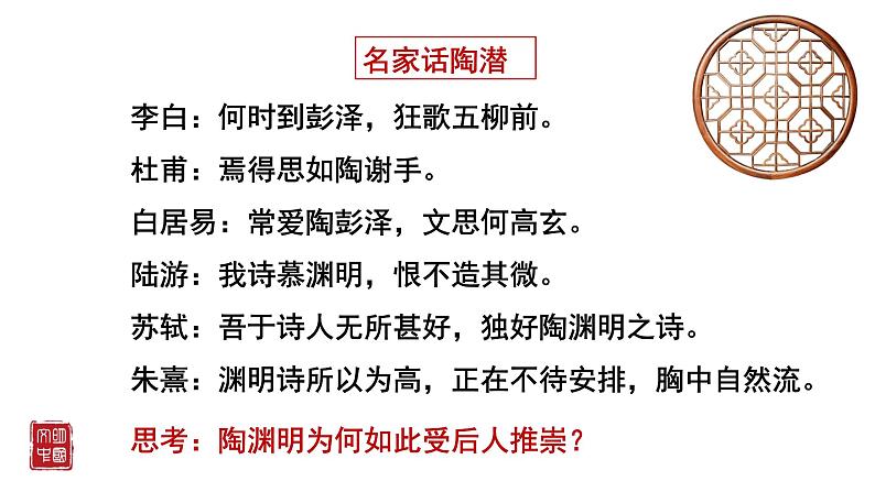 10.2《归去来兮辞》课件29张PPT2020-2021学年统编版高中语文选择性必修下册第三单元第4页