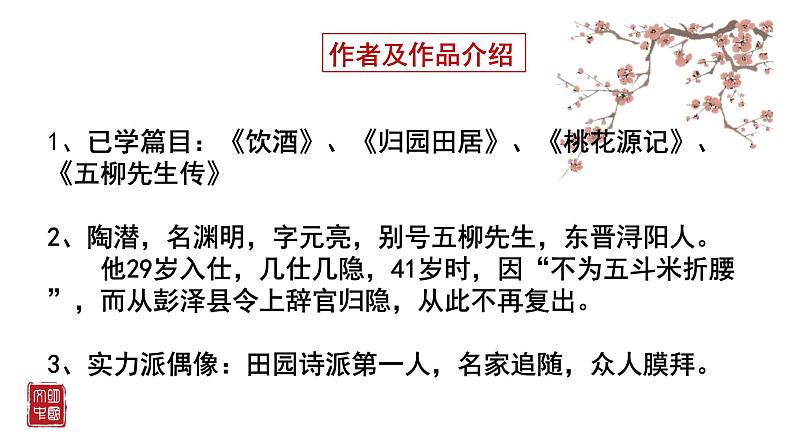 10.2《归去来兮辞》课件29张PPT2020-2021学年统编版高中语文选择性必修下册第三单元第5页