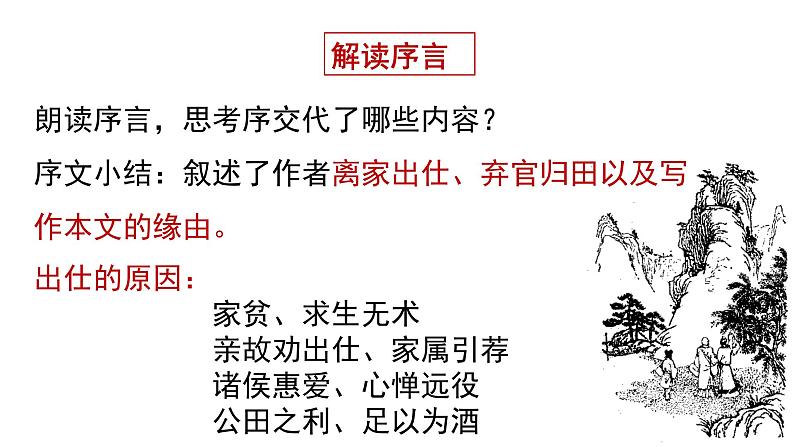 10.2《归去来兮辞》课件29张PPT2020-2021学年统编版高中语文选择性必修下册第三单元第7页