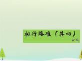 古诗词诵读《拟行路难》课件22张2020-2021学年统编版高中语文选择性必修下册