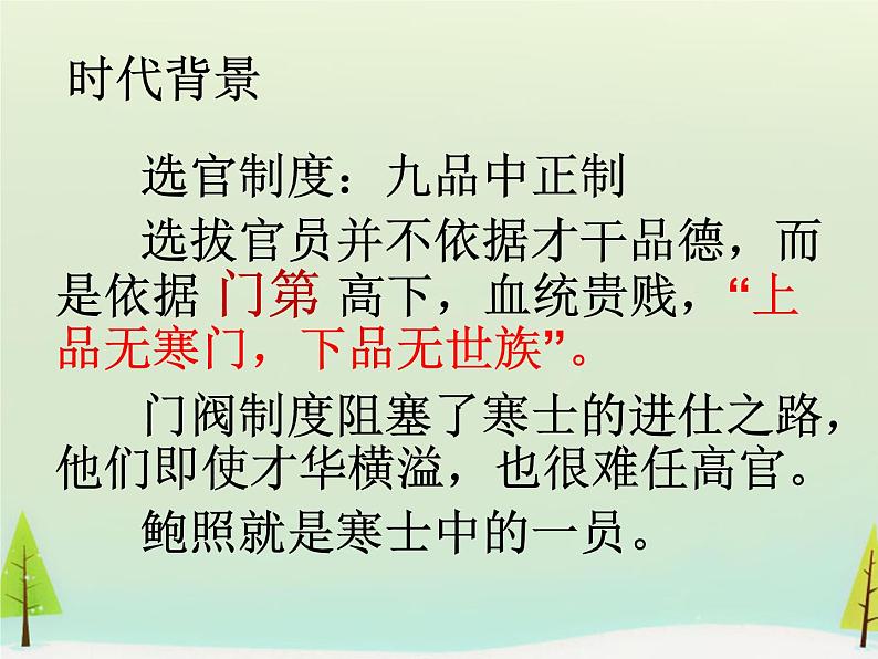 古诗词诵读《拟行路难》课件22张2020-2021学年统编版高中语文选择性必修下册第4页