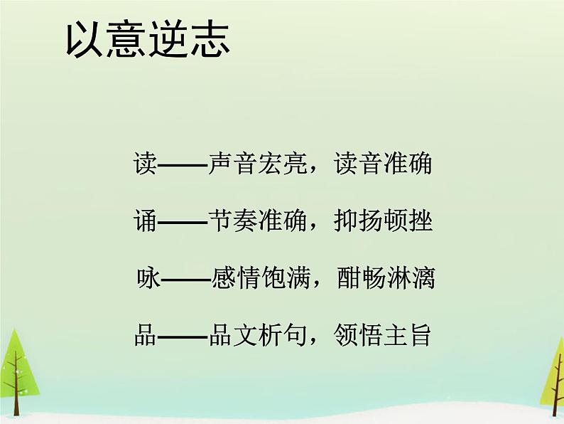 古诗词诵读《拟行路难》课件22张2020-2021学年统编版高中语文选择性必修下册第5页