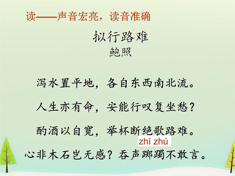 古诗词诵读《拟行路难》课件22张2020-2021学年统编版高中语文选择性必修下册第6页