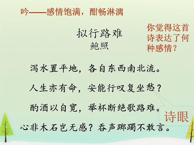 古诗词诵读《拟行路难》课件22张2020-2021学年统编版高中语文选择性必修下册第8页