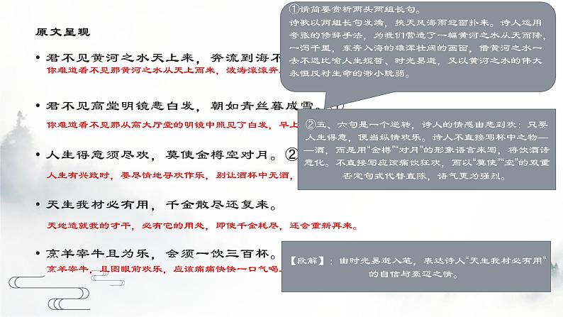 古诗词诵读《将进酒》《江城子·乙卯正月二十日夜记梦》课件22张2021-2022学年统编版高中语文选择性必修上册07