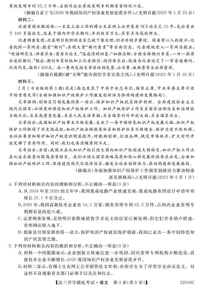 2022届青海省西宁市大通回族土族自治县高三上学期9月开学摸底考试语文试题 PDF版03