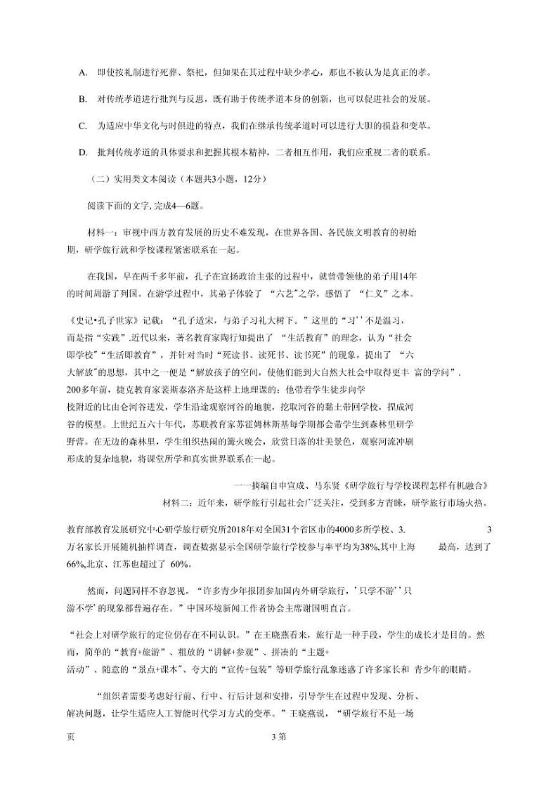 2020届四川省绵阳市高三上学期第二次诊断性考试语文试题（PDF版）第3页