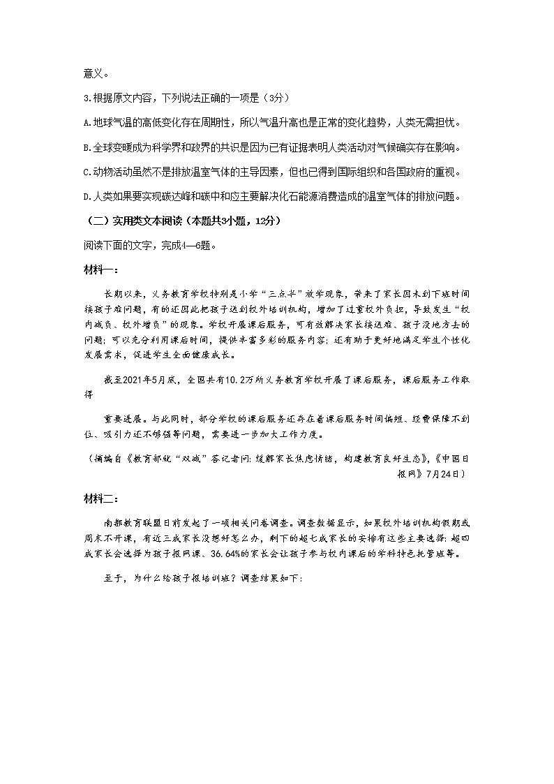 黑龙江省大庆市2022届高三上学期第一次教学质量检测语文试题 Word版含答案03