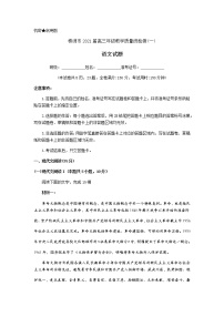 湖南省株洲市2021届高三上学期教学质量统一检测（一）（一模）语文试题 Word版含答案