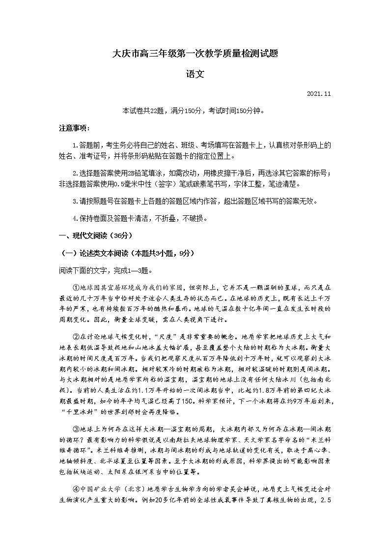 黑龙江省大庆市2022届高三上学期第一次教学质量检测语文试题 Word版含答案01