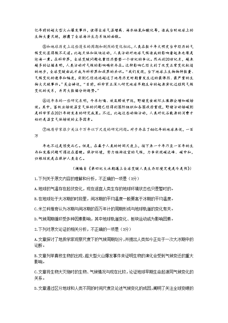 黑龙江省大庆市2022届高三上学期第一次教学质量检测语文试题 Word版含答案02