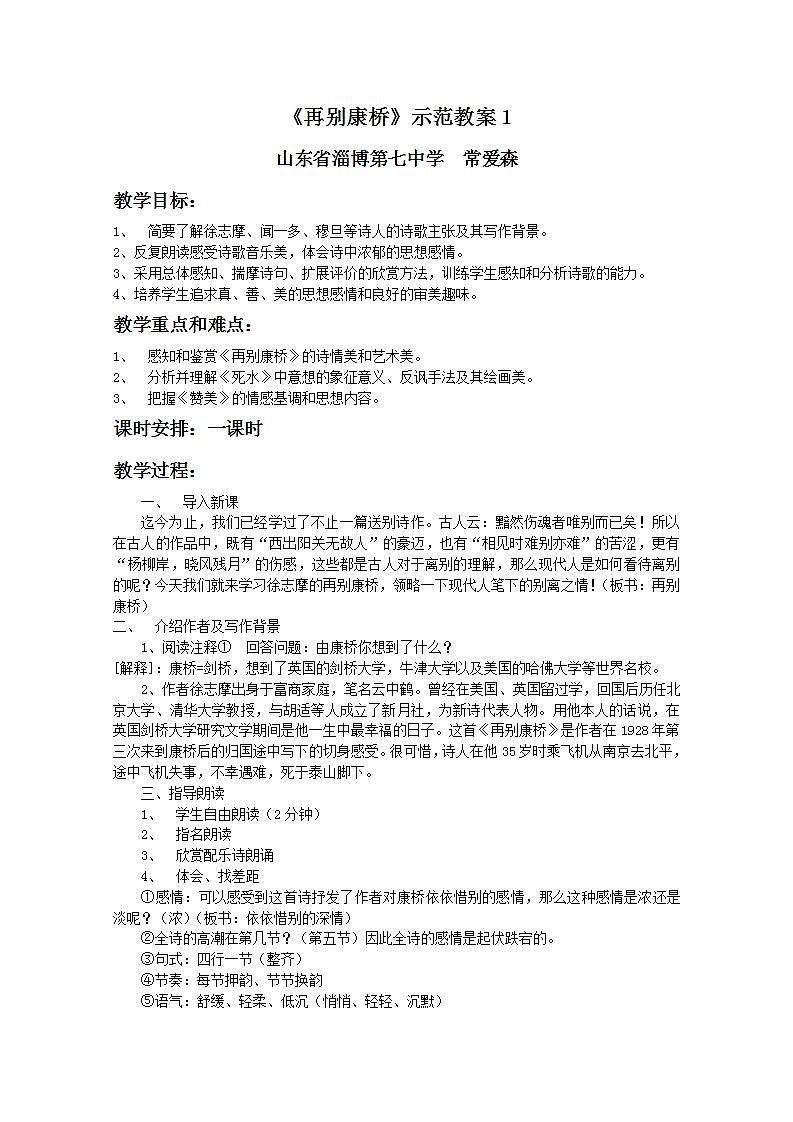 语文：1.2《再别康桥》教案（3）（新人教版07版必修1）01