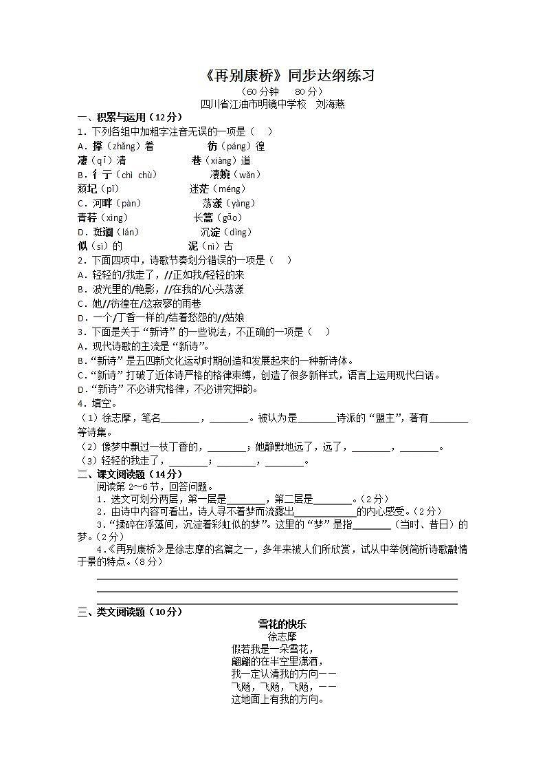 语文：1.2《再别康桥》测试（2）（新人教版07版必修1）01