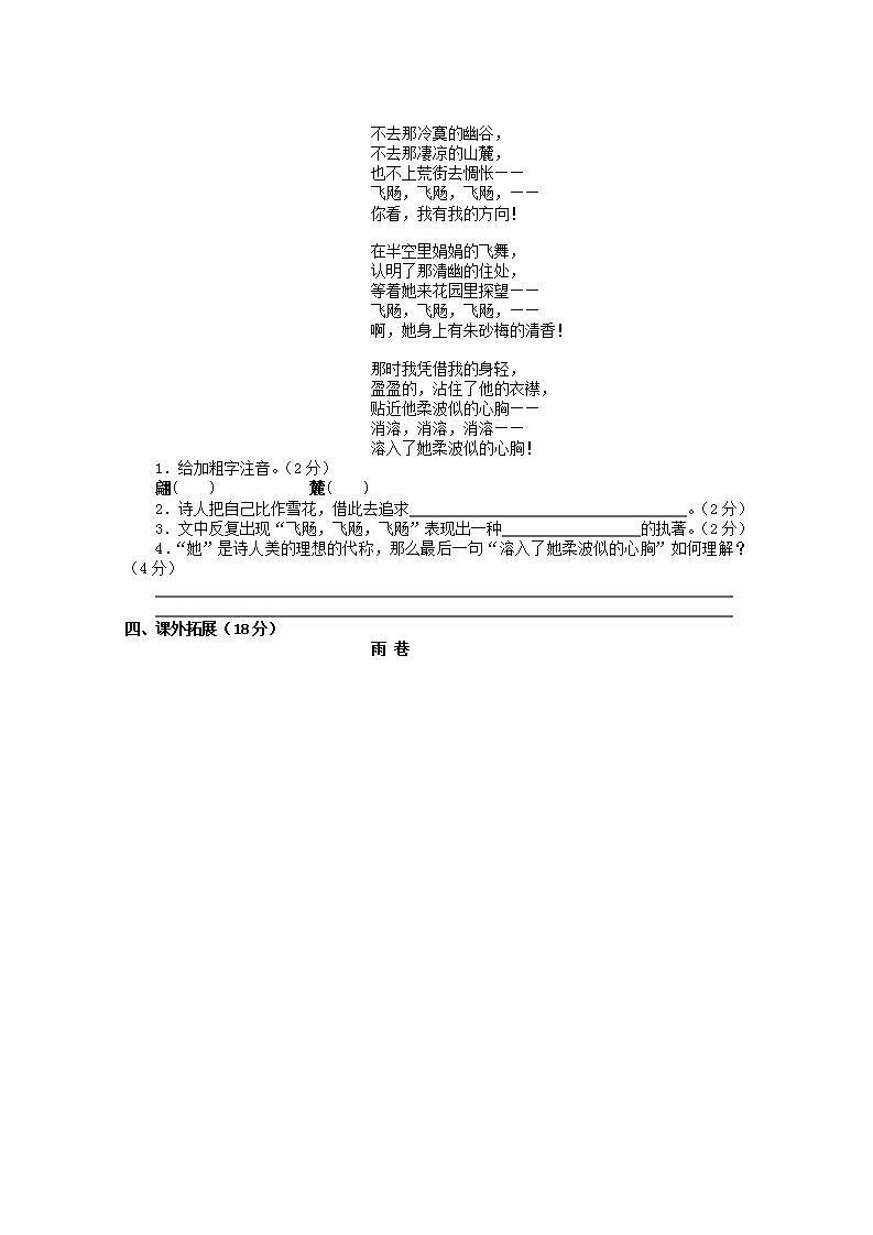语文：1.2《再别康桥》测试（2）（新人教版07版必修1）02