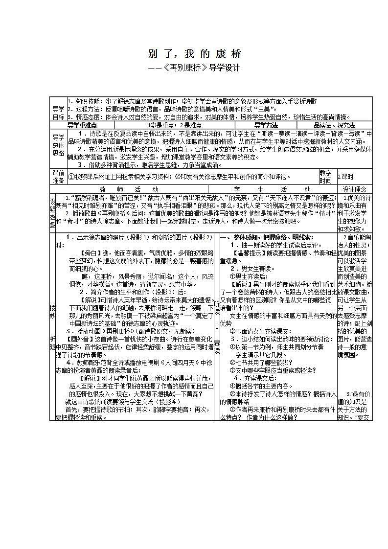 语文：1.2《再别康桥》学案（新人教版必修1）01